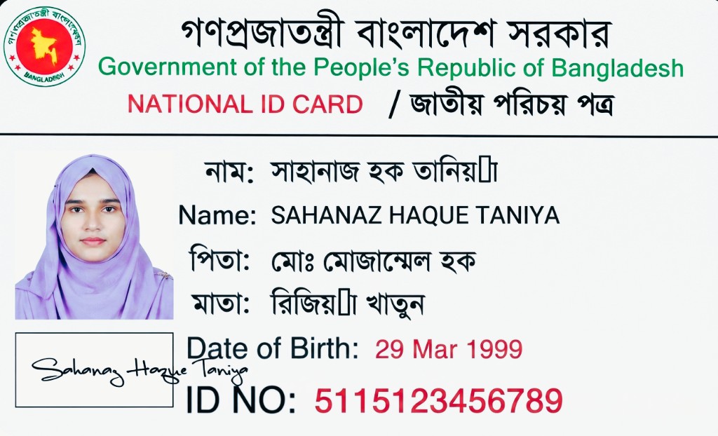অ্যাডমিনদের জাতীয় পরিচয় পত্র (যাচাইকৃত) 2
